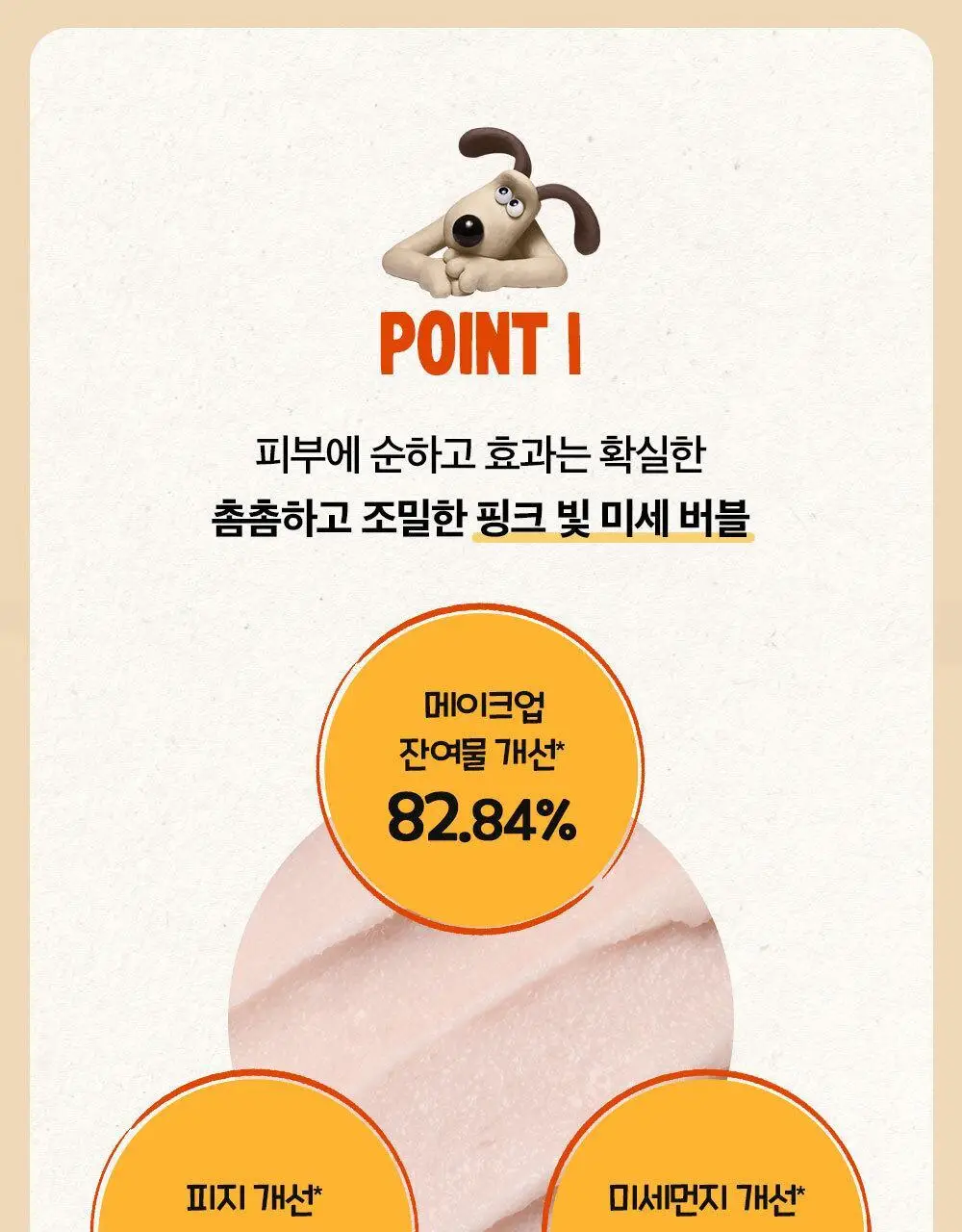 [NEW] 숨37 월레스와 그로밋 콜라보 기획 4종 상세페이지 14